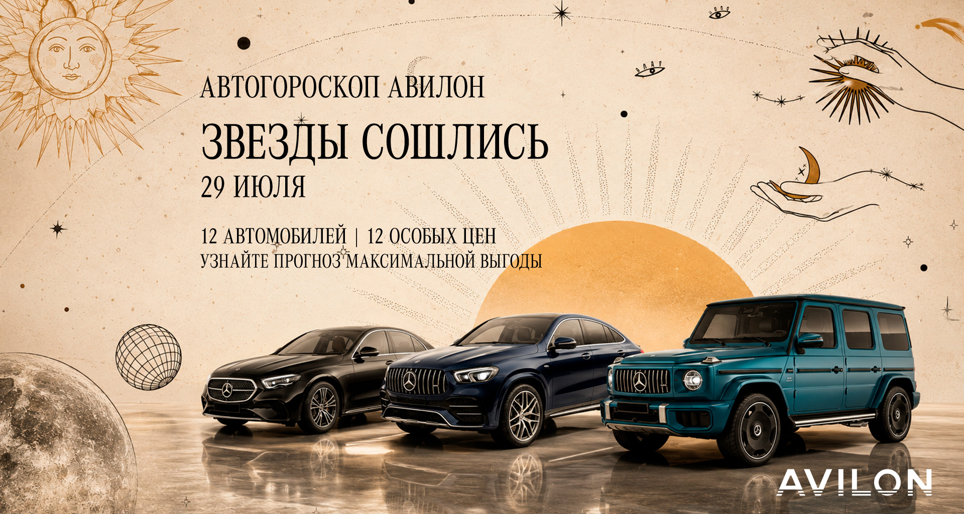 АвтоГороскоп АВИЛОН