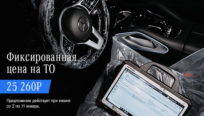 Фиксированная цена на ТО 25 260₽