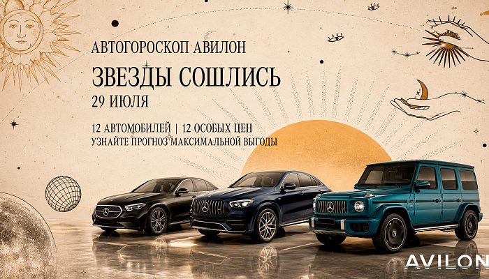 АвтоГороскоп АВИЛОН